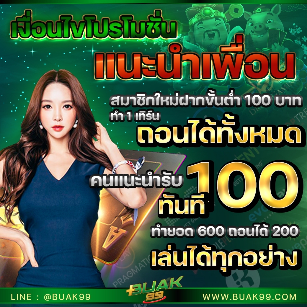 เครดิตฟรี100